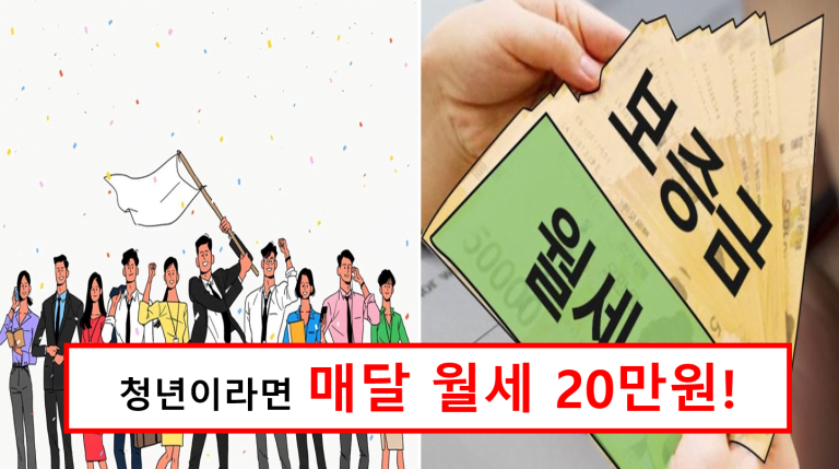 오늘부터 청년월세 특별지원 신청…1년간 매달 최대 20만원