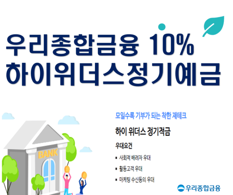 10% 대박 적금 나왔다! 한달 최대 10만원! 근로장려금 대상자 OK!