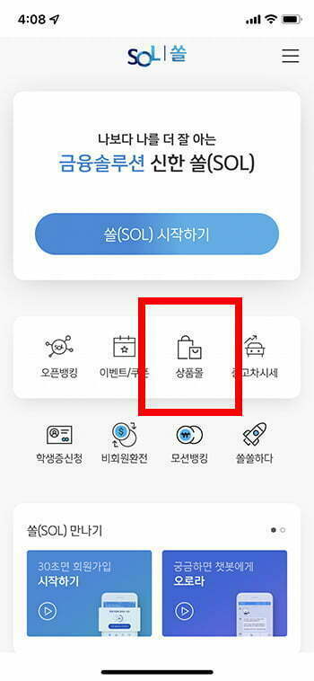 신한은행 라이더대출