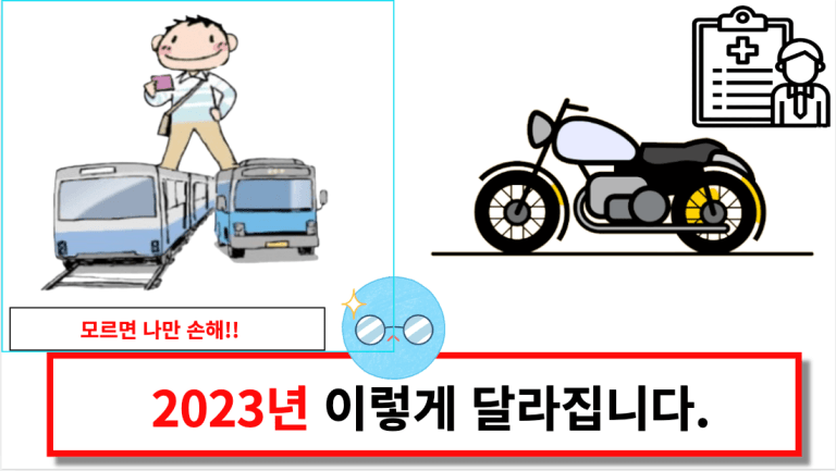 2023년 이렇게 달라집니다.